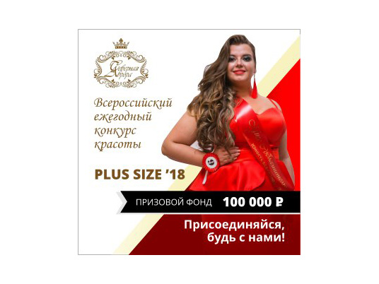 Пышные королевы красоты