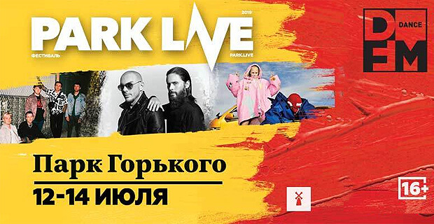 Фестиваль Park Live в Москве