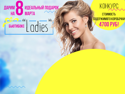 Розыгрыш приза на 8 марта