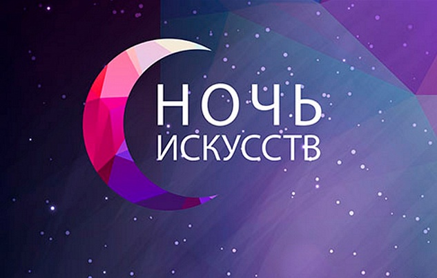 Ночь искусств в Санкт-Петербурге