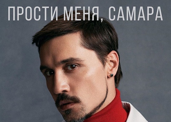 Прощение самарцев стоило Диме Билану 7 млн. рублей