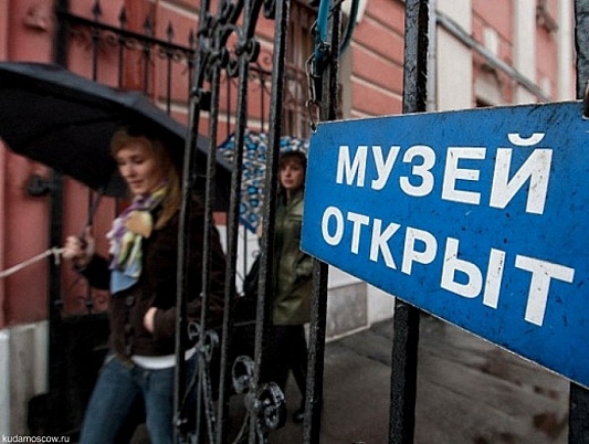 Бесплатные музеи на этой неделе в Москве