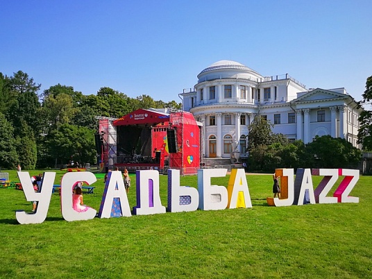 Фестиваль «Усадьба Jazz» в Санкт-Петербурге