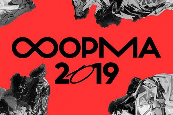Фестиваль современного искусства «Форма» в Москве