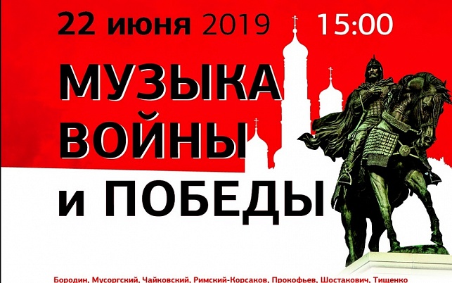 Концерт «Музыка войны и победы» в Петербурге
