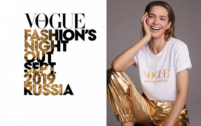Праздник моды Vogue Fashion’s Night Out