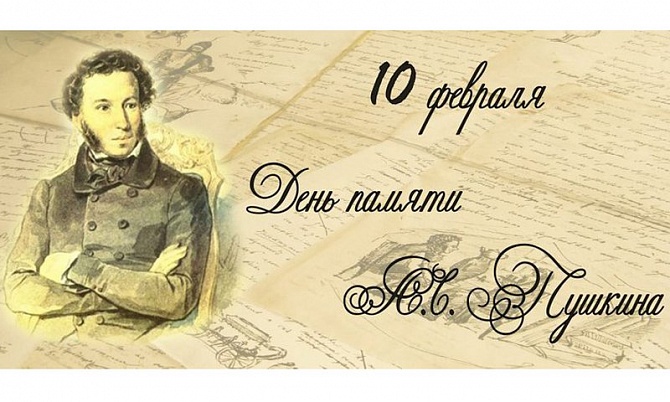 День памяти А. С. Пушкина в Санкт-Петербурге
